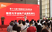“精密光學(xué)創(chuàng)新產(chǎn)品獎(jiǎng)”評(píng)選活動(dòng)